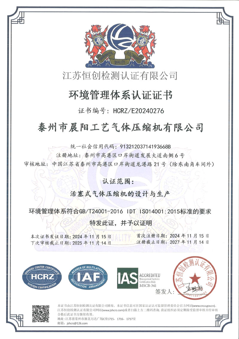 環(huán)境管理體系認(rèn)證證書
