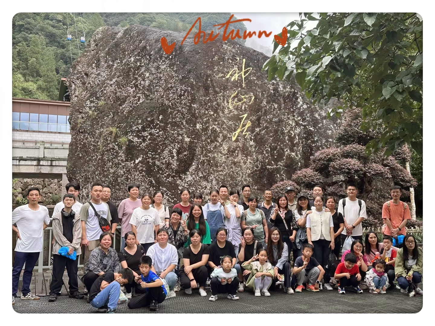 秋日?qǐng)F(tuán)建：山山而川 征途漫漫