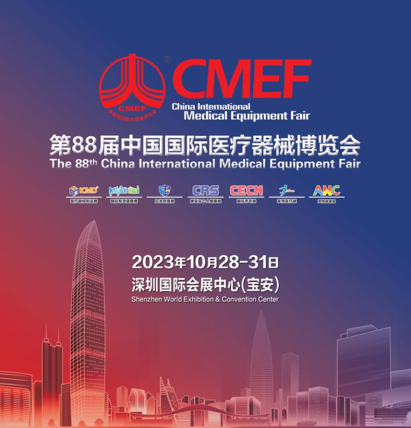 展會(huì)邀請(qǐng)|瑞博醫(yī)療誠(chéng)邀您相約CMEF